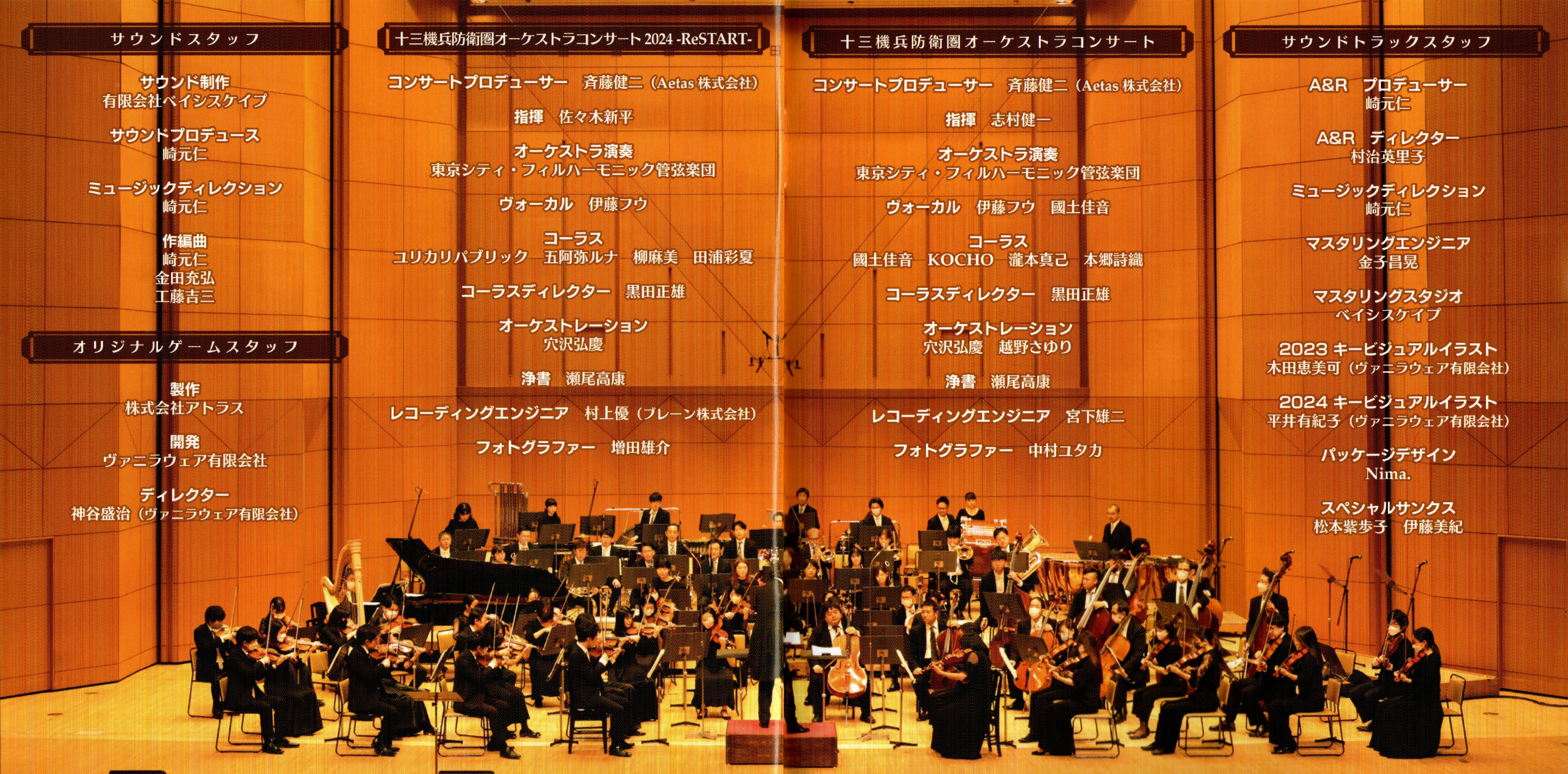13 Sentinels: Aegis Rim Orchestral Album ~ATLUS×VANILLAWARE